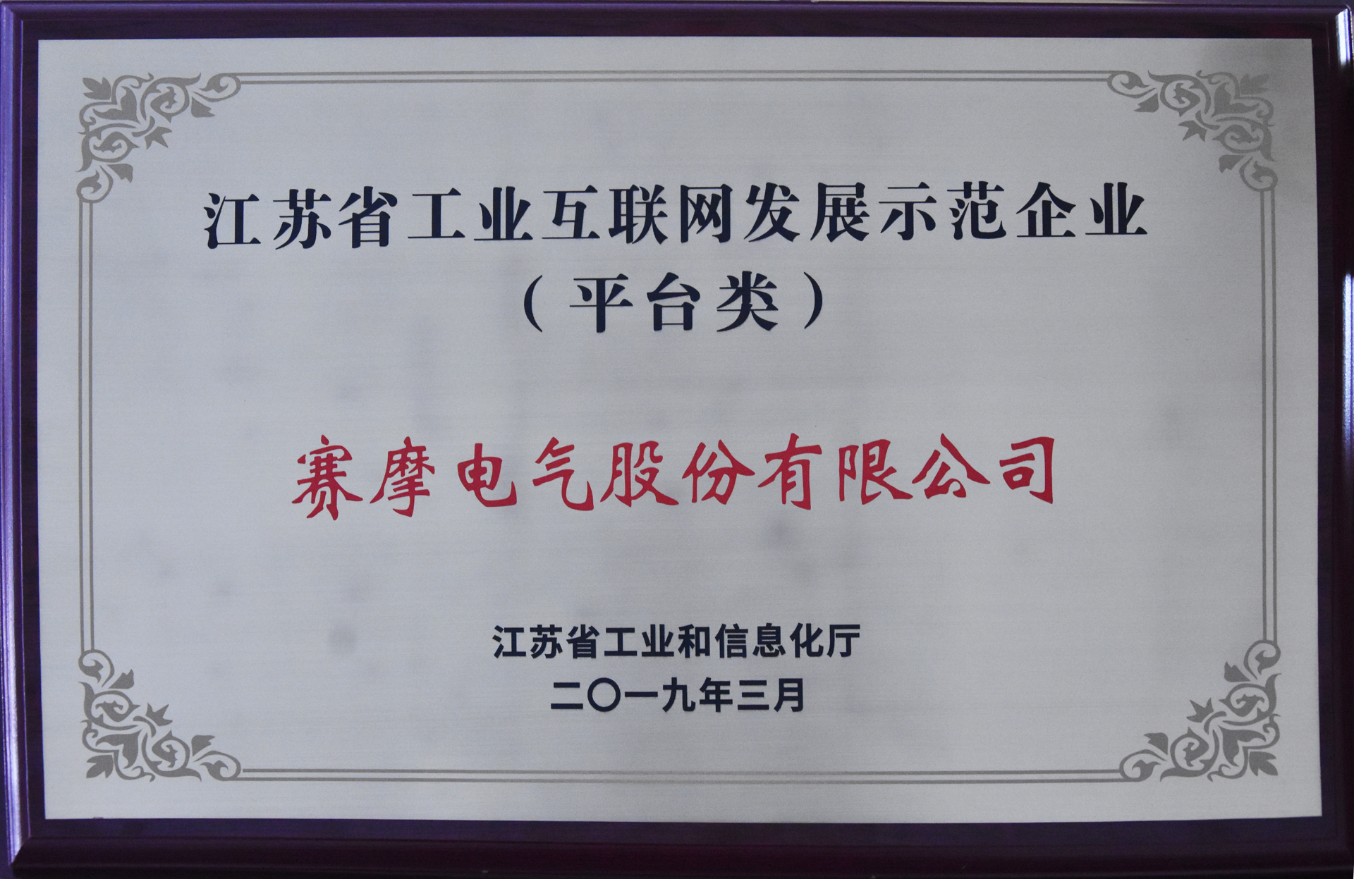 省重點(diǎn)工業(yè)互聯(lián)網(wǎng)平臺(tái)