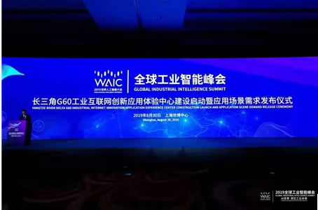 長(zhǎng)三角G60工業(yè)互聯(lián)網(wǎng)