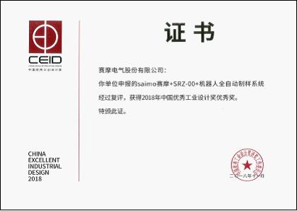 機(jī)器人自動(dòng)制樣