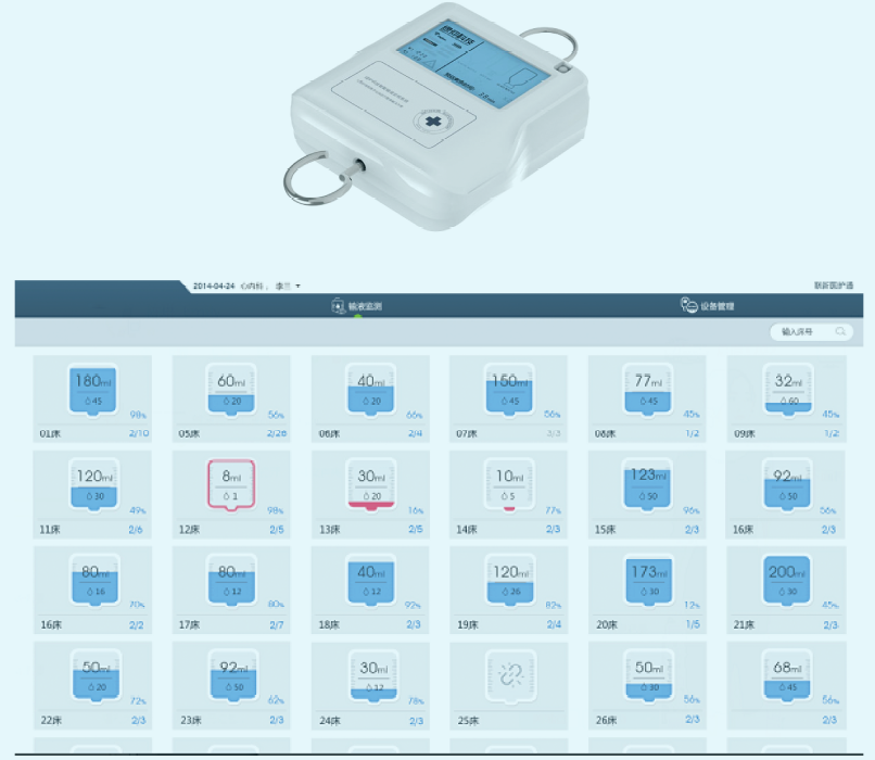 輸液監(jiān)控管理系統(tǒng)