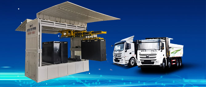 電動(dòng)重卡時(shí)代來(lái)臨，賽摩推出重卡換電系統(tǒng)