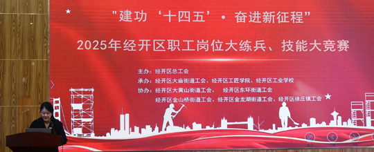 <b>賽摩智能黨總支積極組織職工參與經開區(qū)技能賽</b>